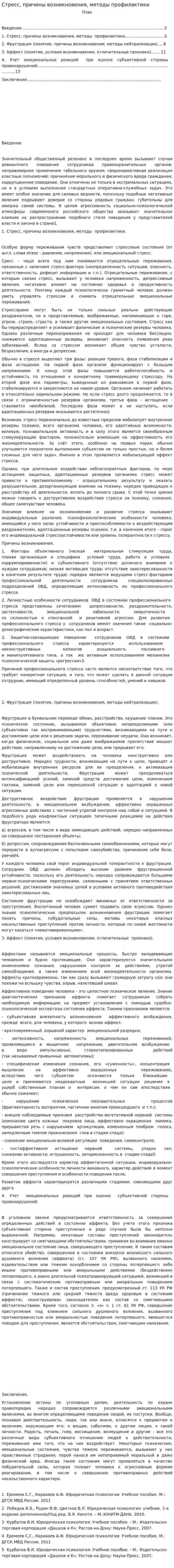 Стресс, причины возникновения, методы профилактики