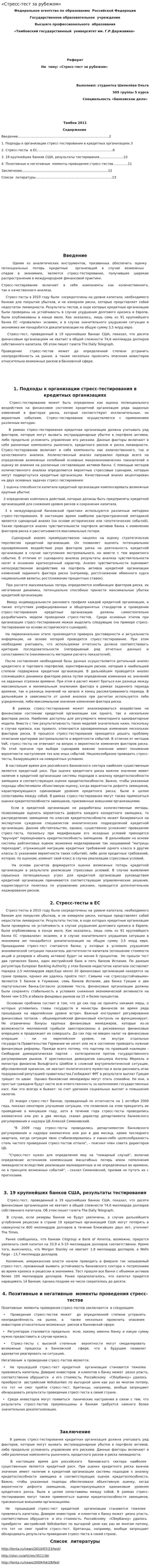 «Стресс-тест за рубежом»