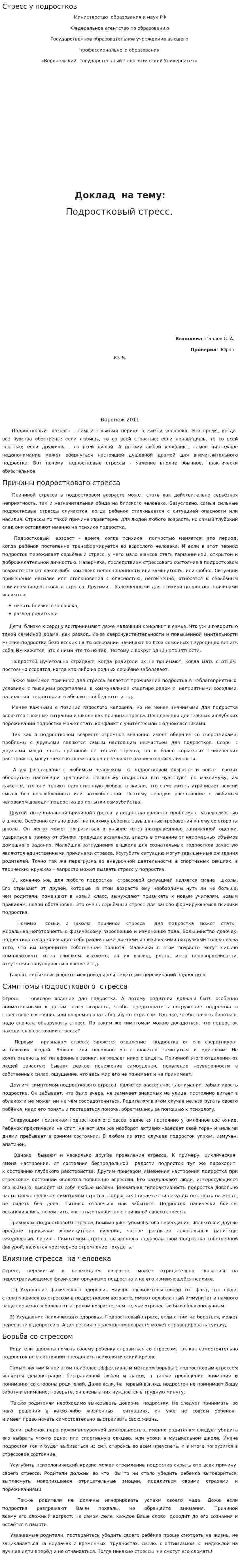 Стресс у подростков