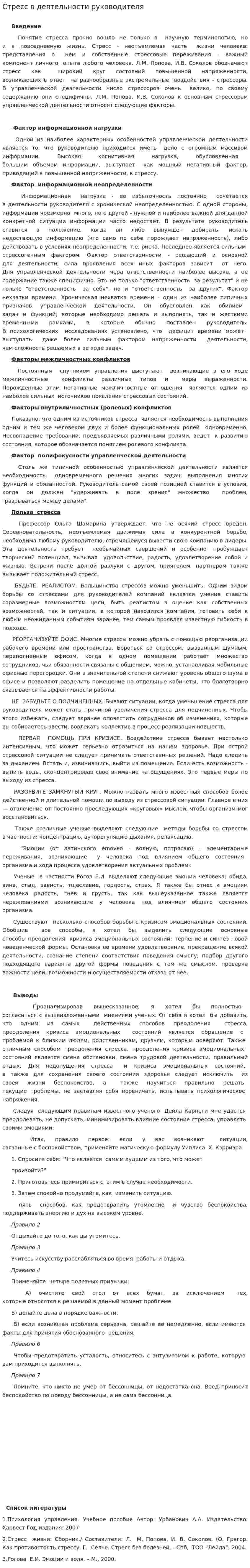 Стресс в деятельности руководителя