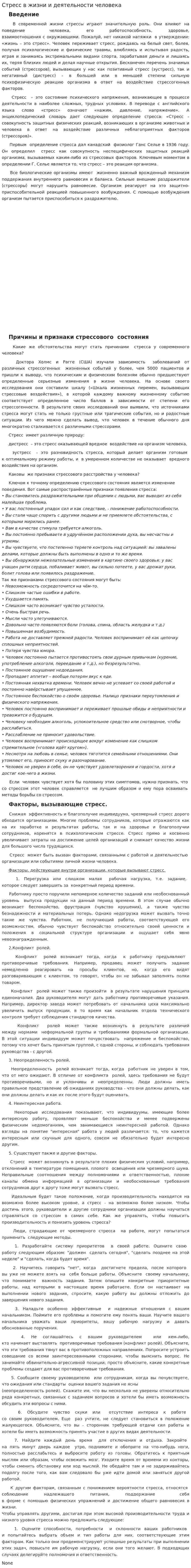 Стресс в жизни и деятельности человека