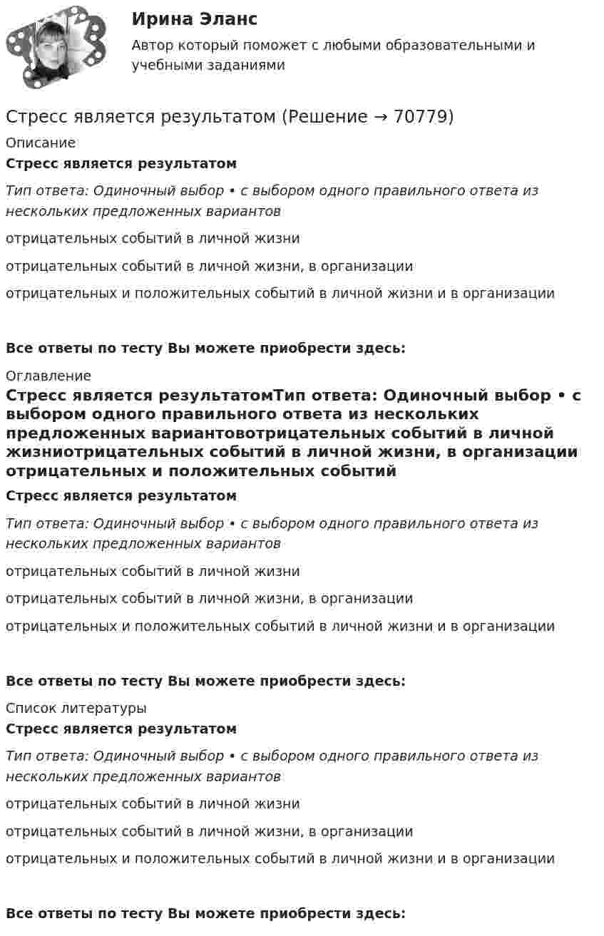      
            Описание
            Стресс является результатомТип ответа: Одиночный выбор • с выбором одного правильного ответа из нескольких предложенных вариантовотрицательных событий в личной жизниотрицательных событий в личной жизни, в орга­низации отрицательных и положительных событий в личной жизни и в организацииВсе ответы по тесту Вы можете приобрести здесь:  
            Оглавление
            Стресс является результатомТип ответа: Одиночный выбор • с выбором одного правильного ответа из нескольких предложенных вариантовотрицательных событий в личной жизниотрицательных событий в личной жизни, в орга­низации отрицательных и положительных событий в личной жизни и в организацииВсе ответы по тесту Вы можете приобрести здесь:  
            Список литературы
            Стресс является результатомТип ответа: Одиночный выбор • с выбором одного правильного ответа из нескольких предложенных вариантовотрицательных событий в личной жизниотрицательных событий в личной жизни, в орга­низации отрицательных и положительных событий в личной жизни и в организацииВсе ответы по тесту Вы можете приобрести здесь:  
            
            
            Стресс это состояние организма, когда он находится в напряжении при воздействии различных факторов окружающей средыСтресс является результатомСтроение женских половых органов и физиология репродуктивной системыСтроение и механизм действия липополисахаридов граммотрицательных бактерий при различных инфекцияхстроительная механикаСтроительная механика. Задание 1. Росдистант. ТГУ. Вариант 2/11. Схема 8. Файл docxСтроительная механика. Задание 1. Росдистант. ТГУ. Вариант 2/11. Схема 8. Файл pdfСтраховой случай – этоСтраховщик - акционерное общество «Вест» - заключил с граж­данином Седовым договор страхования его жизни и здоровья. По условиям договора страховая выплата должна быть произведена в случае смерти или заболевания, указанного в перечнеСтраховщик - этоСтраховые организации с иностранными инвестициями могут выступать в качестве страховщиков на российском страховом рынке, если имеют долю иностранных инвесторов в своем уставном капитале более …Стрельцов, уезжая в отпуск, передал велосипед Судакову, разрешил пользоваться им, а в случае поломки велел отремонтировать за свой счет. Какие правомочия приобрел Судаков? Имеются ли различия в объеме правомочий Судакова и Стрельцова?Стресс. Адаптация к стрессуСтресс вреден для здоровья. Известно, что под воздействием стресса увеличивается риск заболеваний