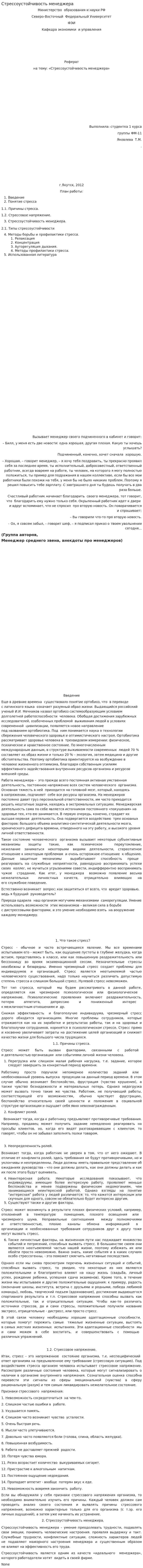 Стрессоустойчивость менеджера. 2