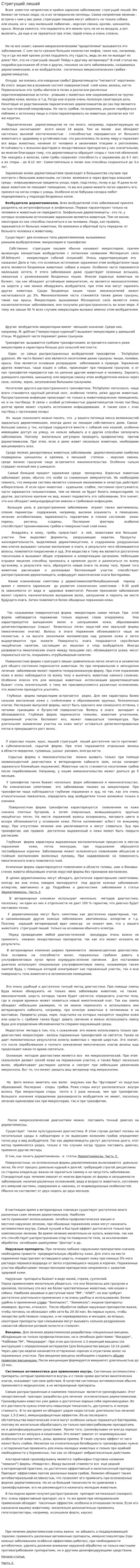 Стригущий лишай