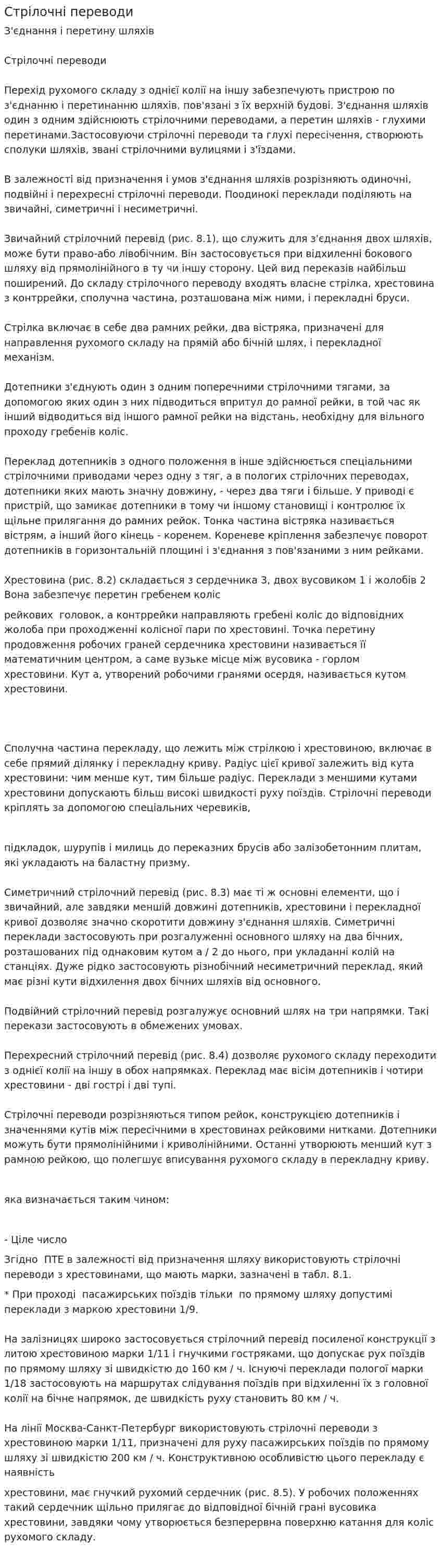 Стрілочні переводи