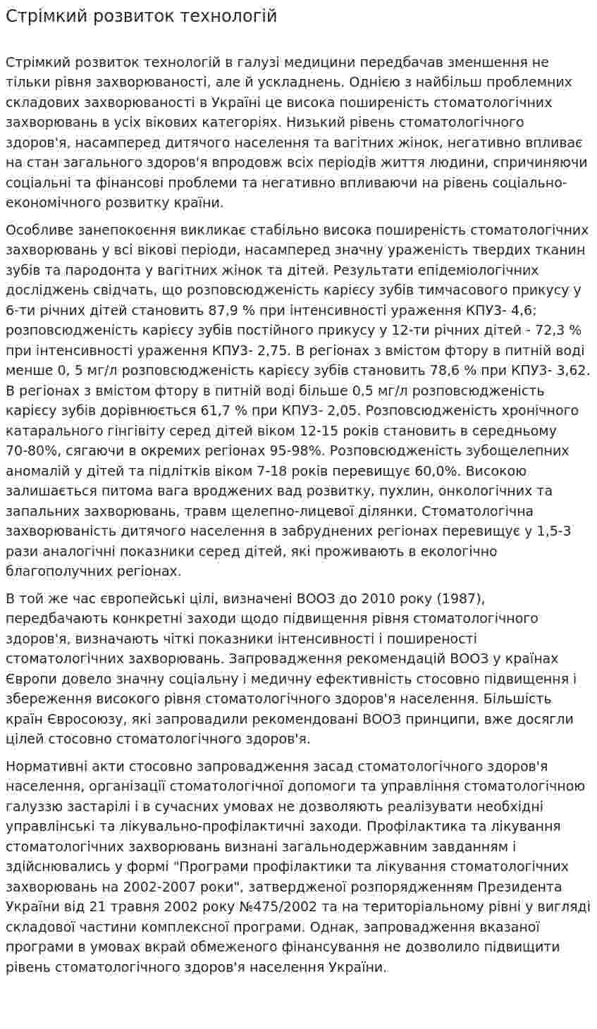Стрімкий розвиток технологій
