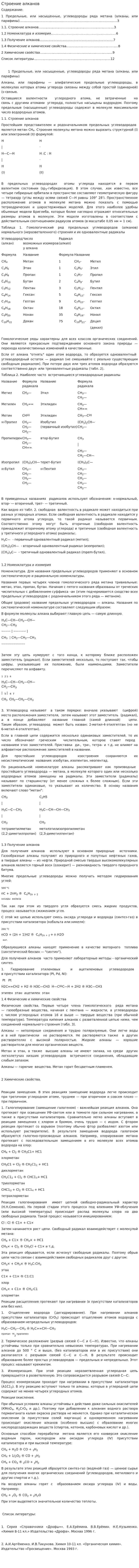 Строение алканов