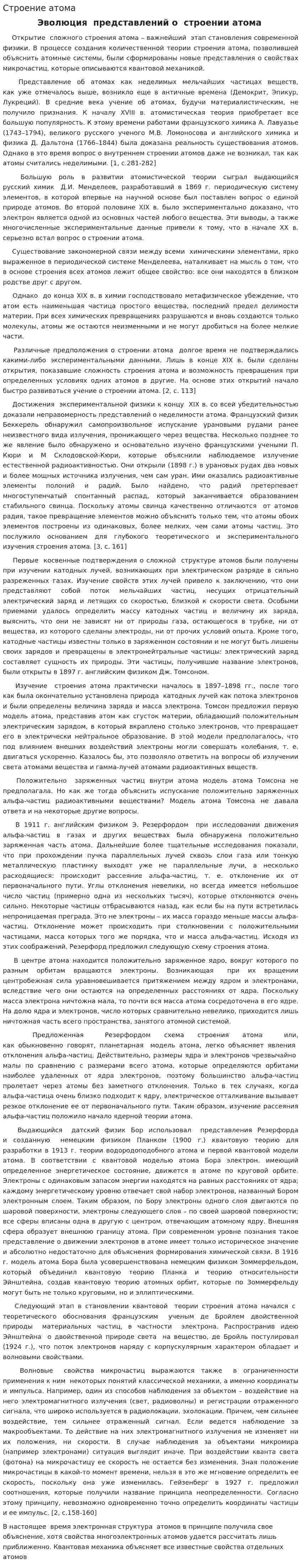 Строение атома. 2