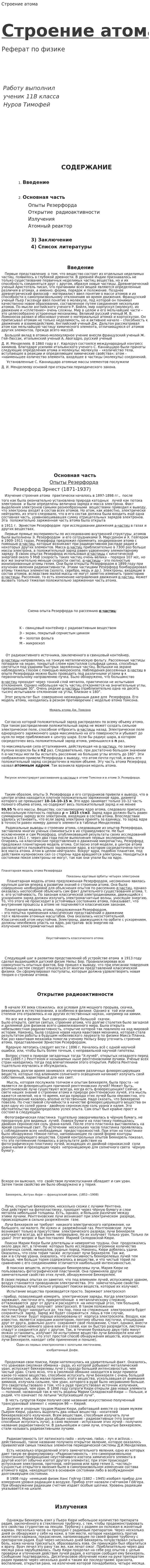 Строение атома. 3