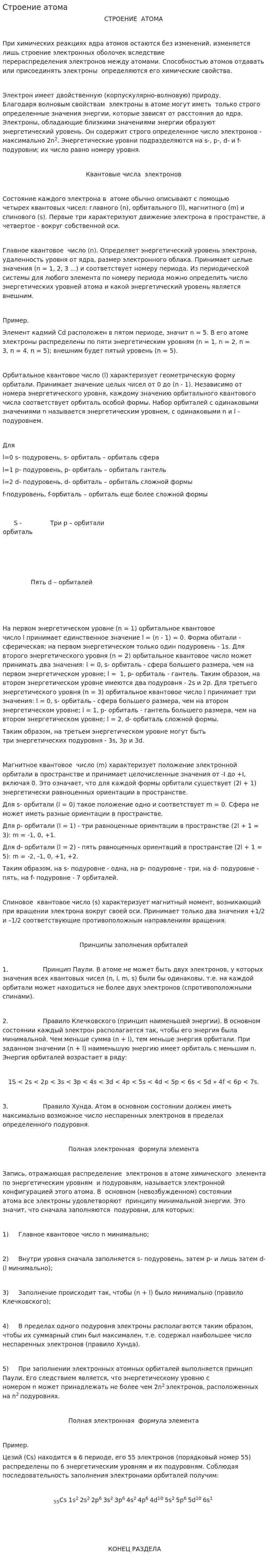 Строение атома. 6