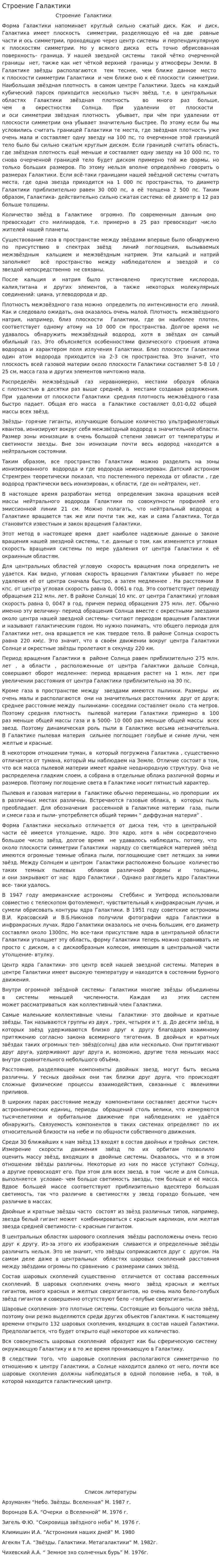 Строение Галактики