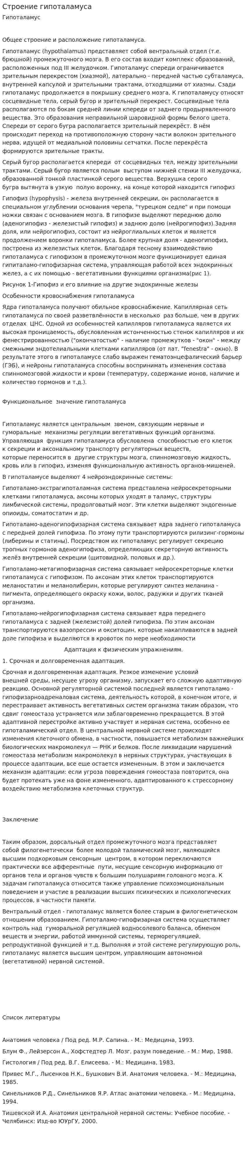 Строение гипоталамуса