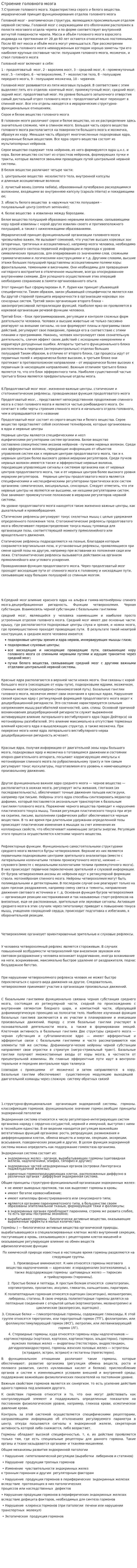 Строение головного мозга