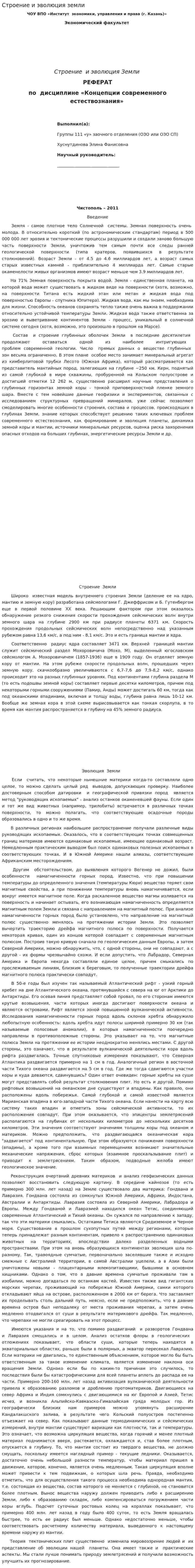 Строение и эволюция земли