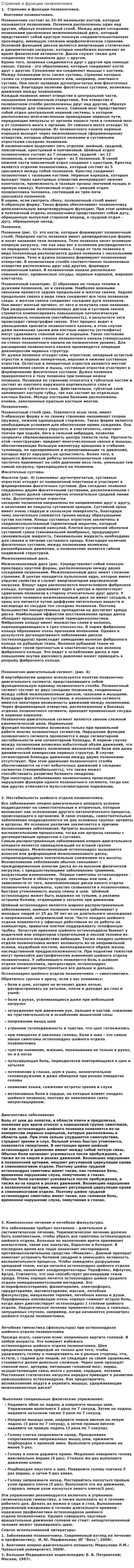 Строение и функции позвоночника