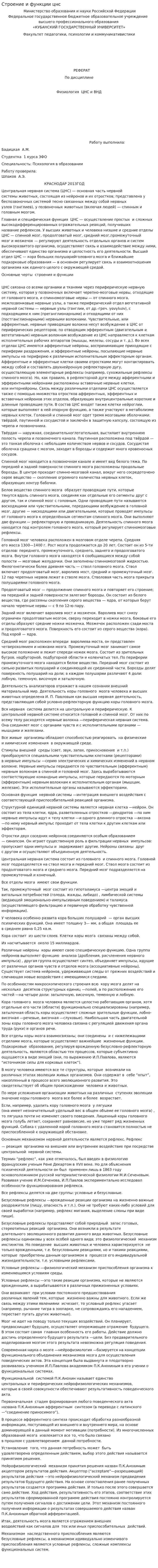 Строение и функции цнс