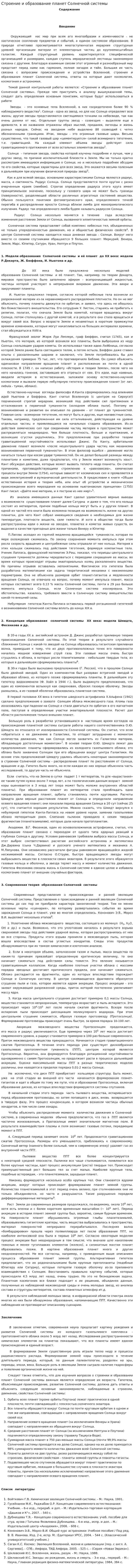 Строение и образование планет Солнечной системы. 2