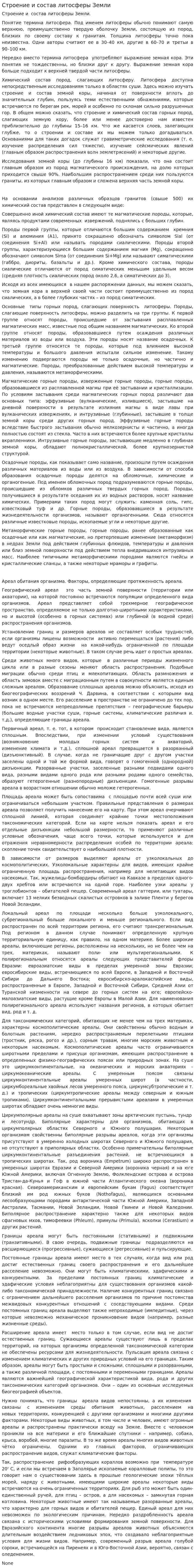 Строение и состав литосферы Земли