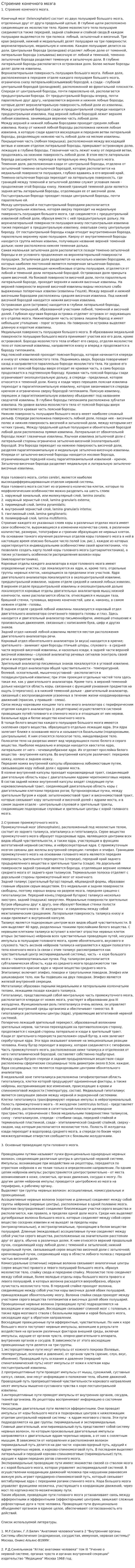 Строение конечного мозга