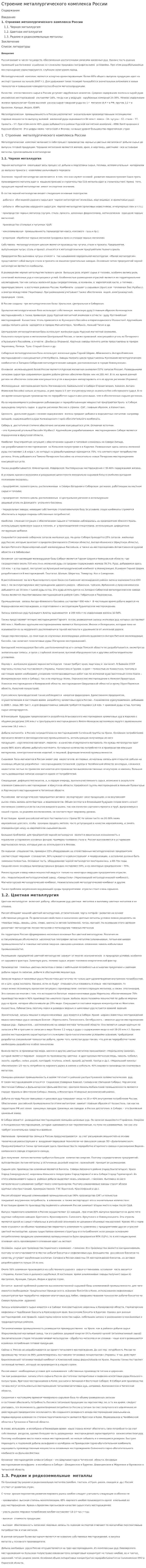 Строение металлургического комплекса России