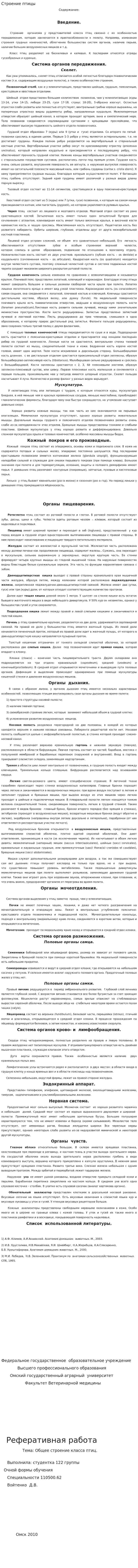 Строение птицы