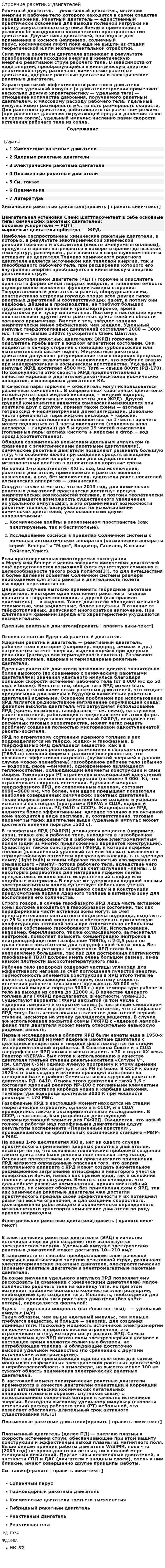 Строение ракетных двигателей