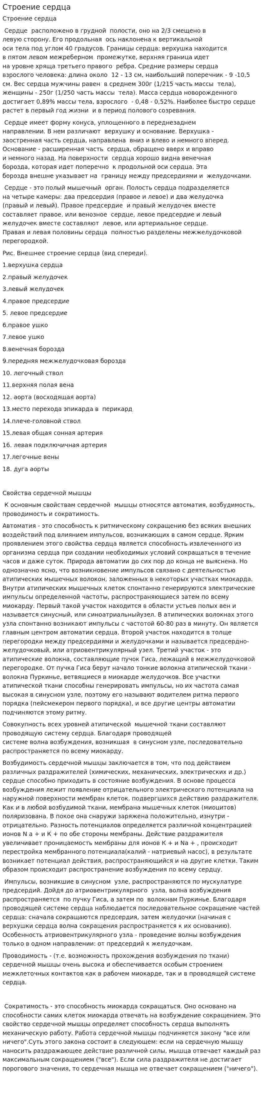 Строение сердца