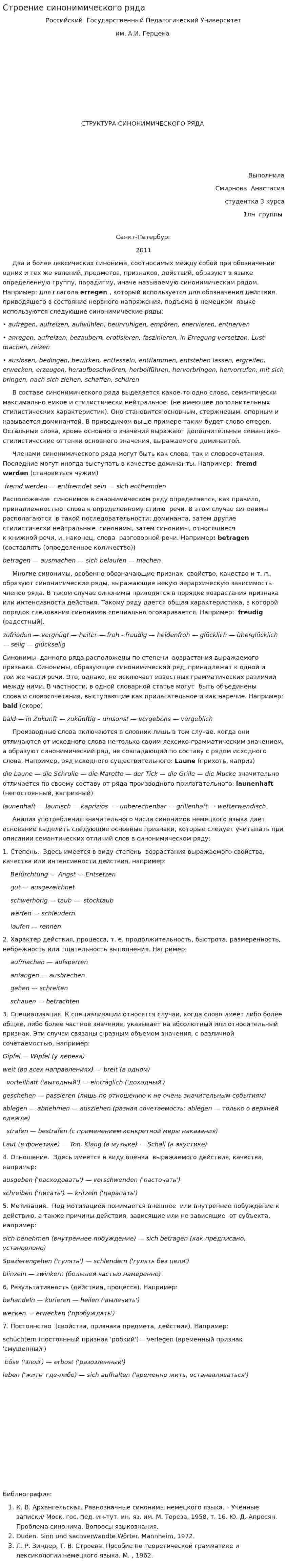 Строение синонимического ряда