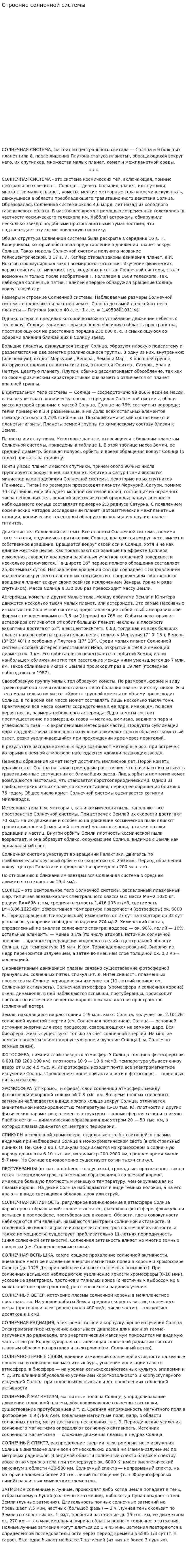 Строение солнечной системы