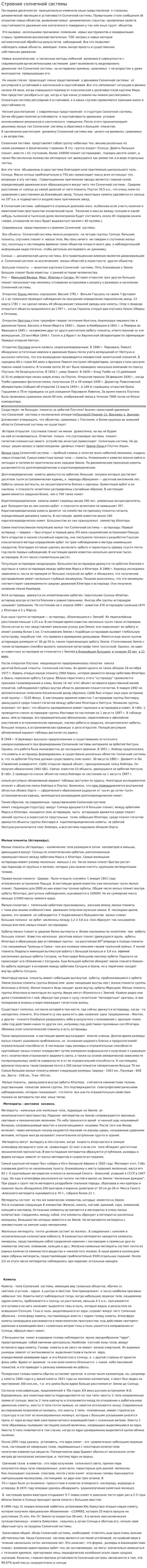 Строение солнечной системы. 3