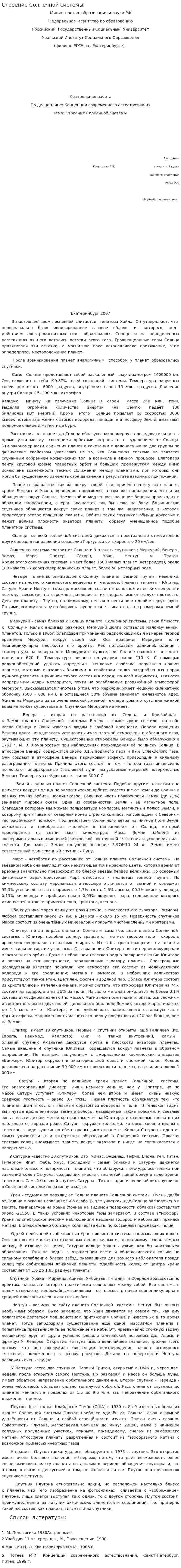 Строение Солнечной системы