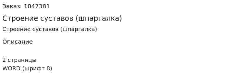 Строение суставов (шпаргалка) 