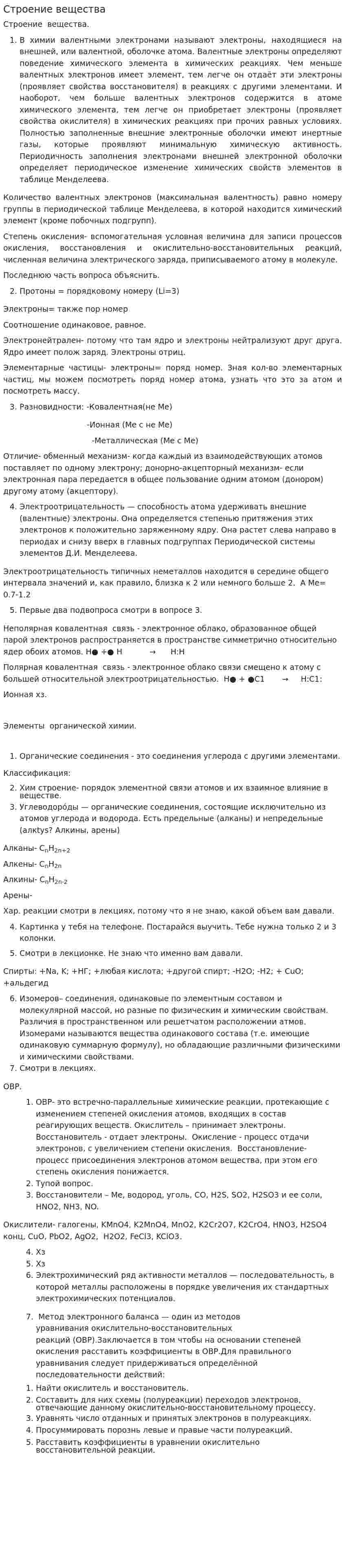 Строение вещества. 3