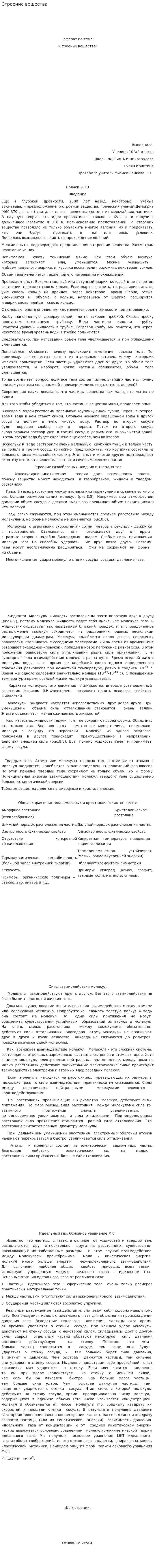 Строение вещества