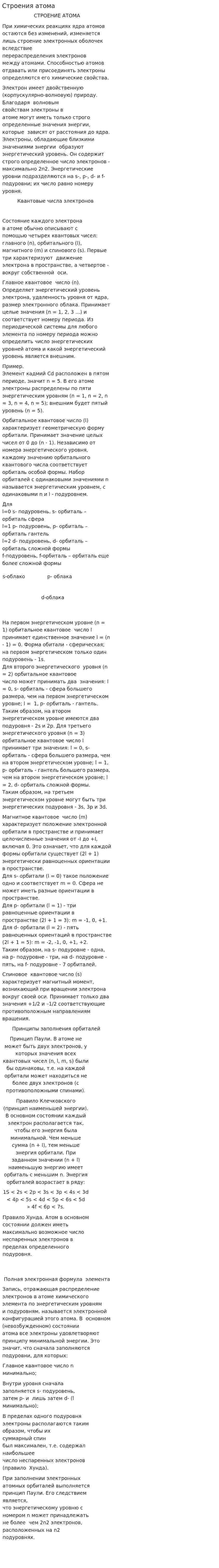 Строения атома