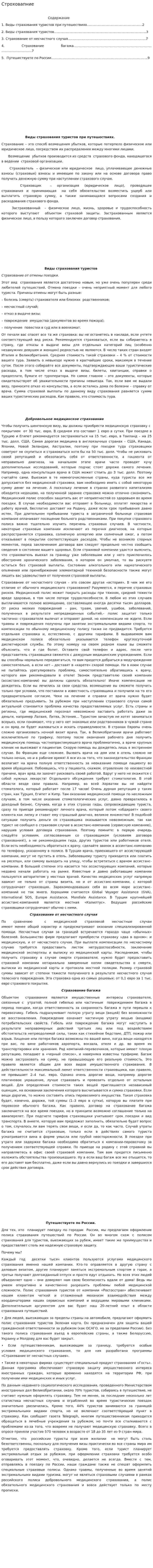 Строховапние