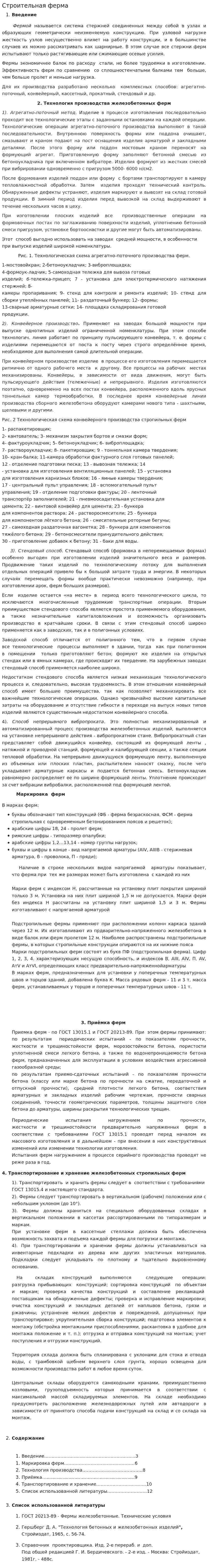 Строительная ферма