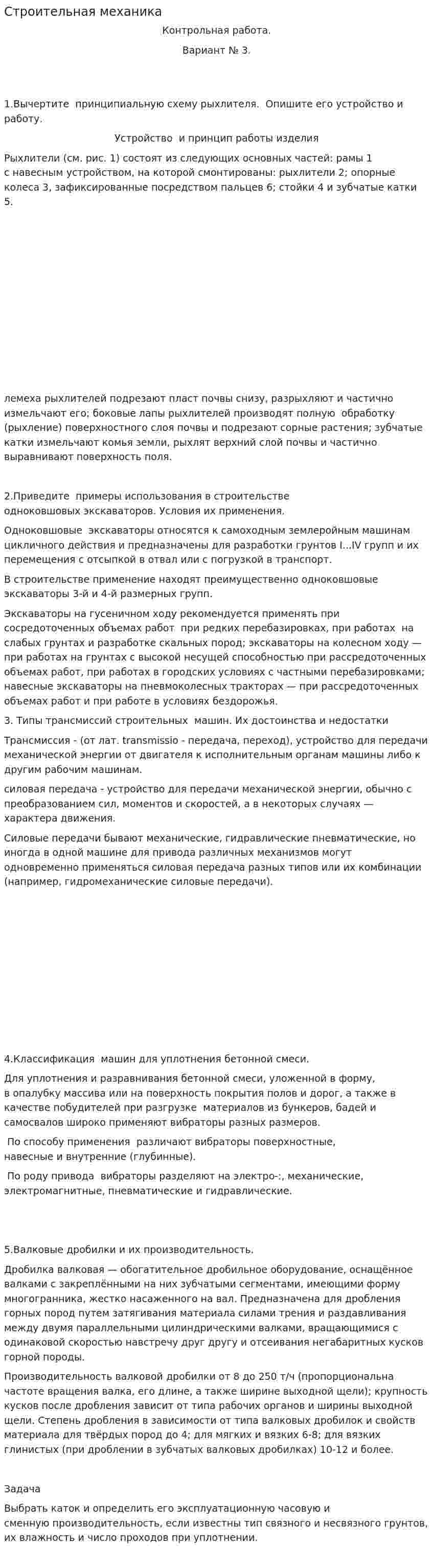Строительная механика. 2