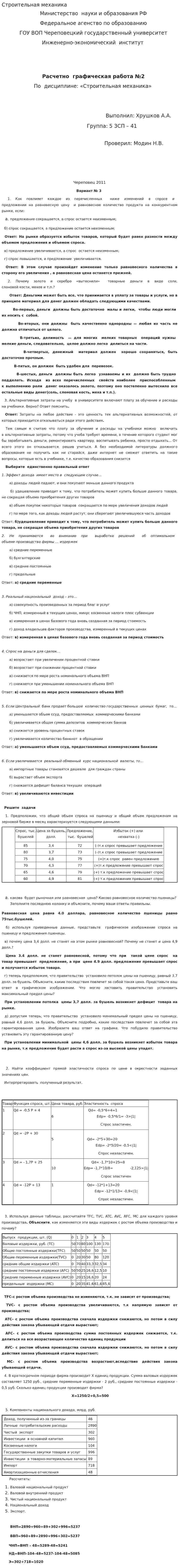 Строительная механика