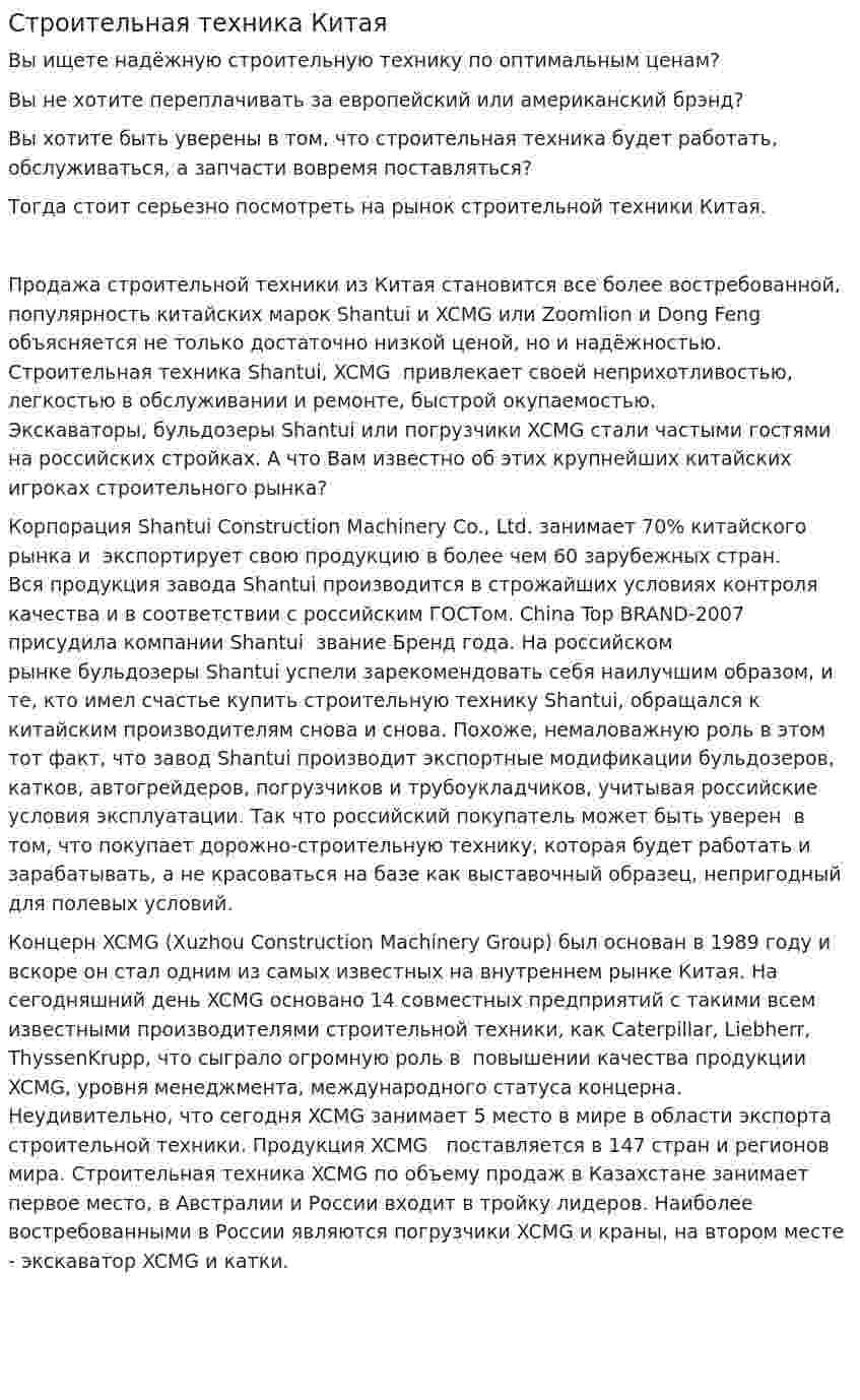 Строительная техника Китая