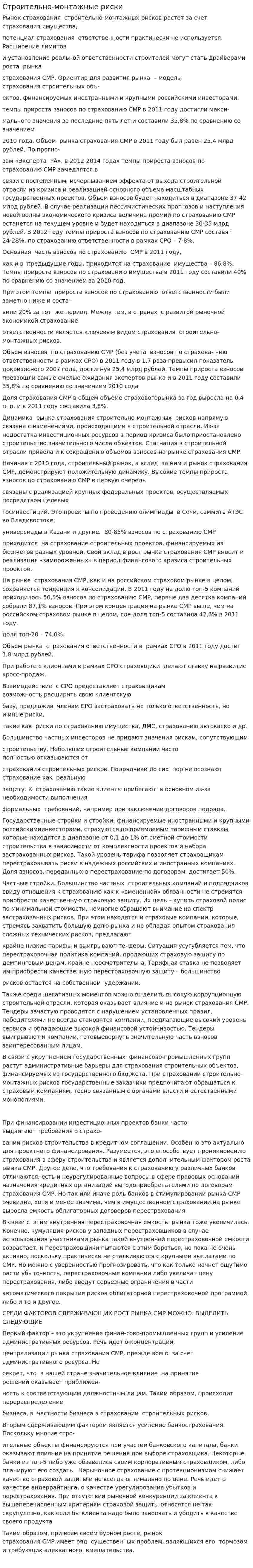Строительно-монтажные риски