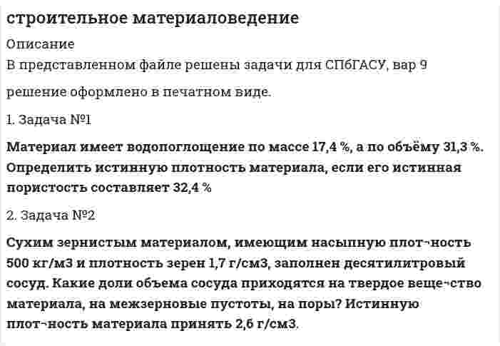      
          Описание
          Структура кадров на предприятии характеризуется следующими данными: основные рабочие - 1150 человек, вспомогательные - 1000 человек, прочий персонал - 375 человек. По плану объем производства повышается на 7 %, при этом численность основных рабочих увеличивается пропорционально росту выпуска продукции, численность вспомогательных вдвое медленнее, численность прочего персонала остается стабильной. Как в этих условиях изменится общая численность работников, производительность труда?  
            
            
            Структура кадров на предприятии характеризуется следующими данными: основные рабочие - 1150 человек, вспомогательные - 1000 человек, прочий персонал - 375 человек. По плану объем производства повышается на 7 %..Струя воды сечением 4 см2 ударяется о стенку под углом 45 и упруго отскакивает от нее без потери скорости. Найти силу, действующую на стенку, если известно, что скорость течения воды в струе 11 м/с.Студенову и Расторгуеву принадлежал на праве общей долевой собственности бревенчатый дом, расположенный на берегу озера Селигер.Студенты Перельман и Петров поспорили на учебном семинаре о том, какие виды деятельности являются предпринимательской деятельностью.Субботин Максим 10 лет получил в наследство от бабушки жилой однокомнатный дом, и предметы домашнего обихода, находящиеся в домеСубъекты осуществления доказательственной деятельности и ее структураСуворов, живущий в Брянске и уволенный по сокращению штатов, прочитав объявление о приглашении на работу на строительствоСторож магазина Хлопушкин заметил, что дверь охраняемого им магазина открыта и в помещении кто-то есть. Он подошёл к двери и крикнул: Кто там? Выходи! Стороны в гражданском судопроизводствеСтороны договорились о сделке по продаже недвижимости. После этого покупатель заявил, что он хочетСтоячая волна образуется при наложении бегущей волны и волны, отраженной от границы раздела сред, перпендикулярной направлению распространения волны.Стратегический менеджмент (МФПУ)Страховая компания разделяет застрахованных по классам риска: 1 класс – малый риск; 2 класс – средний риск; 3 класс – большой риск. Среди клиентов компании k% первого класса риска, l% 2го класса, m% - третьего. Стрелок попадает при выстреле в мишень в десятку с вероятностью 0,5; в девятку - 0,3; в восьмёрку – 0,1; в семерку – 0,1. Стрелок сделал 100 выстрелов. Какова вероятность того, что он набрал не менее 940 очков