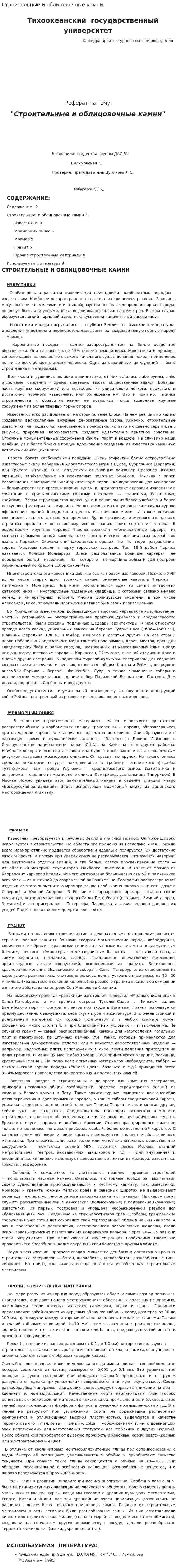 Строительные и облицовочные камни
