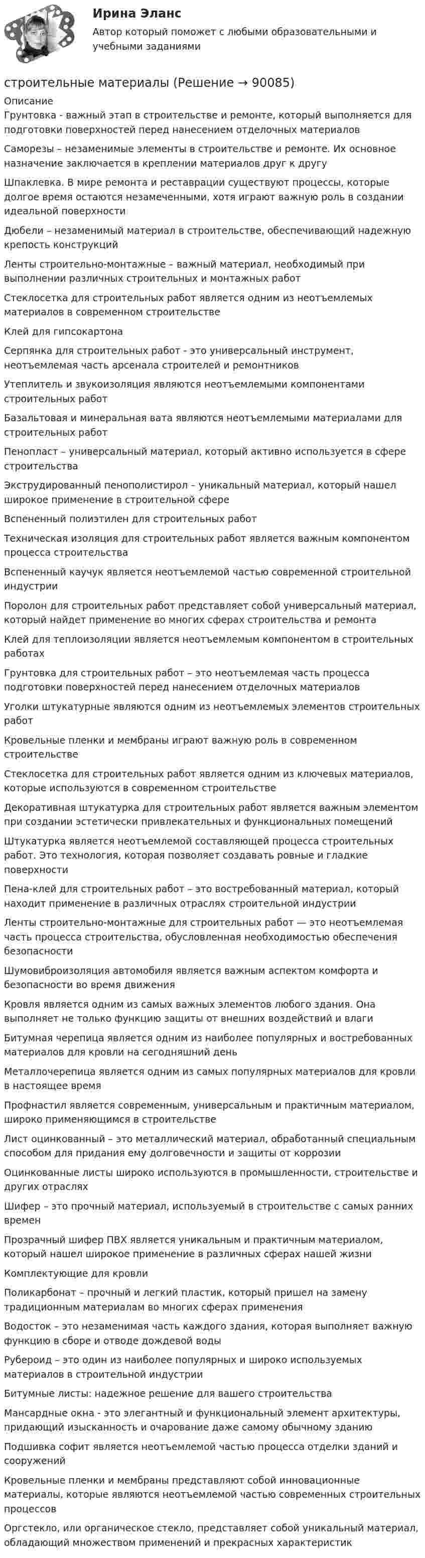      
            Описание
            Грунтовка - важный этап в строительстве и ремонте, который выполняется для подготовки поверхностей перед нанесением отделочных материаловСаморезы – незаменимые элементы в строительстве и ремонте. Их основное назначение заключается в креплении материалов друг к другуШпаклевка. В мире ремонта и реставрации существуют процессы, которые долгое время остаются незамеченными, хотя играют важную роль в создании идеальной поверхности Дюбели – незаменимый материал в строительстве, обеспечивающий надежную крепость конструкцийЛенты строительно-монтажные – важный материал, необходимый при выполнении различных строительных и монтажных работСтеклосетка для строительных работ является одним из неотъемлемых материалов в современном строительствеКлей для гипсокартона Серпянка для строительных работ - это универсальный инструмент, неотъемлемая часть арсенала строителей и ремонтниковУтеплитель и звукоизоляция являются неотъемлемыми компонентами строительных работБазальтовая и минеральная вата являются неотъемлемыми материалами для строительных работПенопласт – универсальный материал, который активно используется в сфере строительстваЭкструдированный пенополистирол – уникальный материал, который нашел широкое применение в строительной сфереВспененный полиэтилен для строительных работ Техническая изоляция для строительных работ является важным компонентом процесса строительстваВспененный каучук является неотъемлемой частью современной строительной индустрииПоролон для строительных работ представляет собой универсальный материал, который найдет применение во многих сферах строительства и ремонтаКлей для теплоизоляции является неотъемлемым компонентом в строительных работахГрунтовка для строительных работ – это неотъемлемая часть процесса подготовки поверхностей перед нанесением отделочных материаловУголки штукатурные являются одним из неотъемлемых элементов строительных работКровельные пленки и мембраны играют важную роль в современном строительствеСтеклосетка для строительных работ является одним из ключевых материалов, которые используются в современном строительствеДекоративная штукатурка для строительных работ является важным элементом при создании эстетически привлекательных и функциональных помещенийШтукатурка является неотъемлемой составляющей процесса строительных работ. Это технология, которая позволяет создавать ровные и гладкие поверхностиПена-клей для строительных работ – это востребованный материал, который находит применение в различных отраслях строительной индустрииЛенты строительно-монтажные для строительных работ — это неотъемлемая часть процесса строительства, обусловленная необходимостью обеспечения безопасностиШумовиброизоляция автомобиля является важным аспектом комфорта и безопасности во время движенияКровля является одним из самых важных элементов любого здания. Она выполняет не только функцию защиты от внешних воздействий и влагиБитумная черепица является одним из наиболее популярных и востребованных материалов для кровли на сегодняшний деньМеталлочерепица является одним из самых популярных материалов для кровли в настоящее времяПрофнастил является современным, универсальным и практичным материалом, широко применяющимся в строительствеЛист оцинкованный – это металлический материал, обработанный специальным способом для придания ему долговечности и защиты от коррозииОцинкованные листы широко используются в промышленности, строительстве и других отраслях Шифер – это прочный материал, используемый в строительстве с самых ранних временПрозрачный шифер ПВХ является уникальным и практичным материалом, который нашел широкое применение в различных сферах нашей жизниКомплектующие для кровлиПоликарбонат – прочный и легкий пластик, который пришел на замену традиционным материалам во многих сферах примененияВодосток – это незаменимая часть каждого здания, которая выполняет важную функцию в сборе и отводе дождевой водыРубероид – это один из наиболее популярных и широко используемых материалов в строительной индустрииБитумные листы: надежное решение для вашего строительстваМансардные окна - это элегантный и функциональный элемент архитектуры, придающий изысканность и очарование даже самому обычному зданиюПодшивка софит   является неотъемлемой частью процесса отделки зданий и сооружений Кровельные пленки и мембраны представляют собой инновационные материалы, которые являются неотъемлемой частью современных строительных процессовОргстекло, или органическое стекло, представляет собой уникальный материал, обладающий множеством применений и прекрасных характеристик    
            
            
            Строительные изделия из стекла:строительные материалы Строительные материалыСтроительные материалыСтроительные материалы и изделияСтроительные материалы и изделия. Строительные материалы и материаловедение - часть 2. Вариант 9.Строительные материалы и изделия / Строительные материалы и материаловедение - часть 2  Тема 4 (тест с ответами) 95%Строительное материаловедение / Строительные материалы и материаловедение - часть 1 (тест с ответами) 85%Строительное материаловедение.Строительные материалы и материаловедение - часть 1.ТулГУ. Вариант 3Строительное материаловедение / Строительные материалы и материаловедение - часть 1 (ТулГУ, Вариант № 7, Строительство)Строительное материаловедение ТЕСТ ТулГУСтроительное черчение/СИНЕРГИЯ//МОСАП//МОИ//МТИ💯 Строительное черчение.ти (все ответы на тест Синергия / МТИ / МосАП, август 2022)💯 Строительное черчение.ти (все ответы на тест Синергия / МТИ / МосАП, июнь 2022)