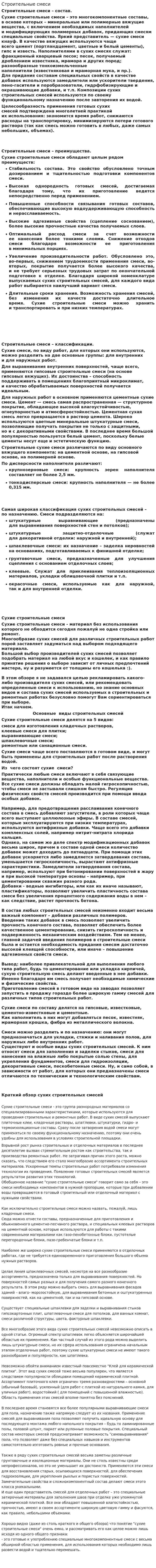 Строительные смеси. 2