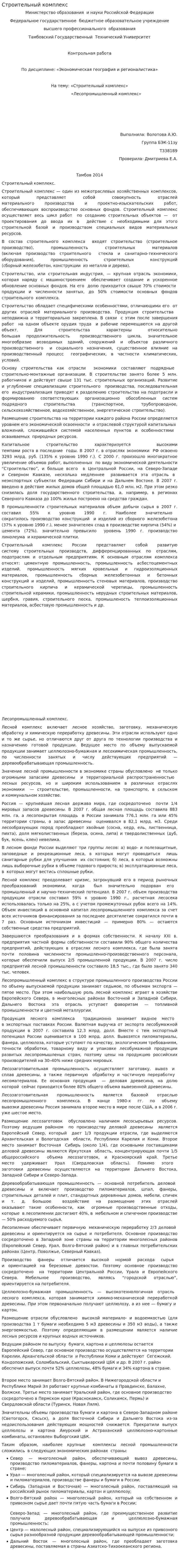 Строительный комплекс