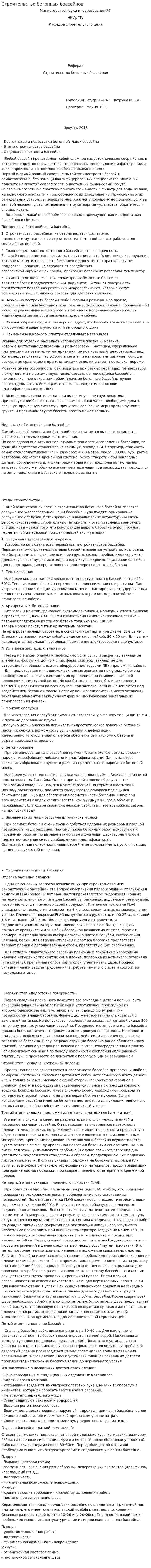 Строительство бетонных бассейнов