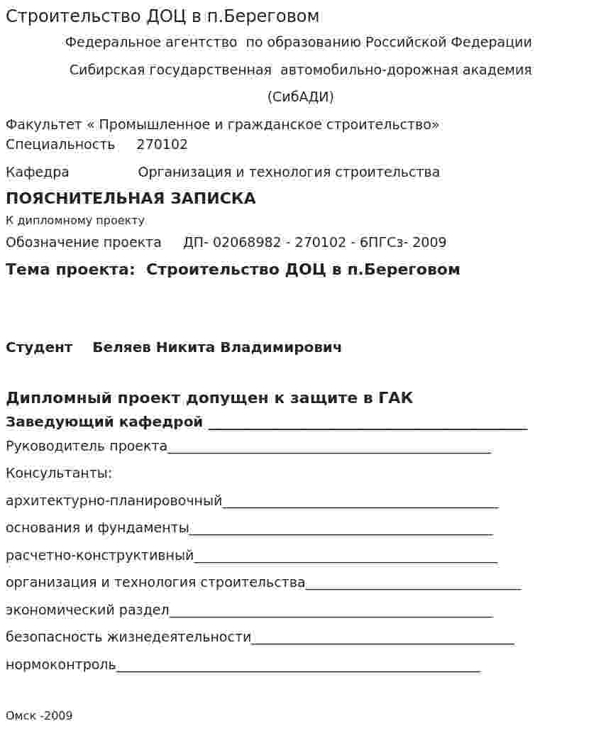 Строительство ДОЦ в п.Береговом