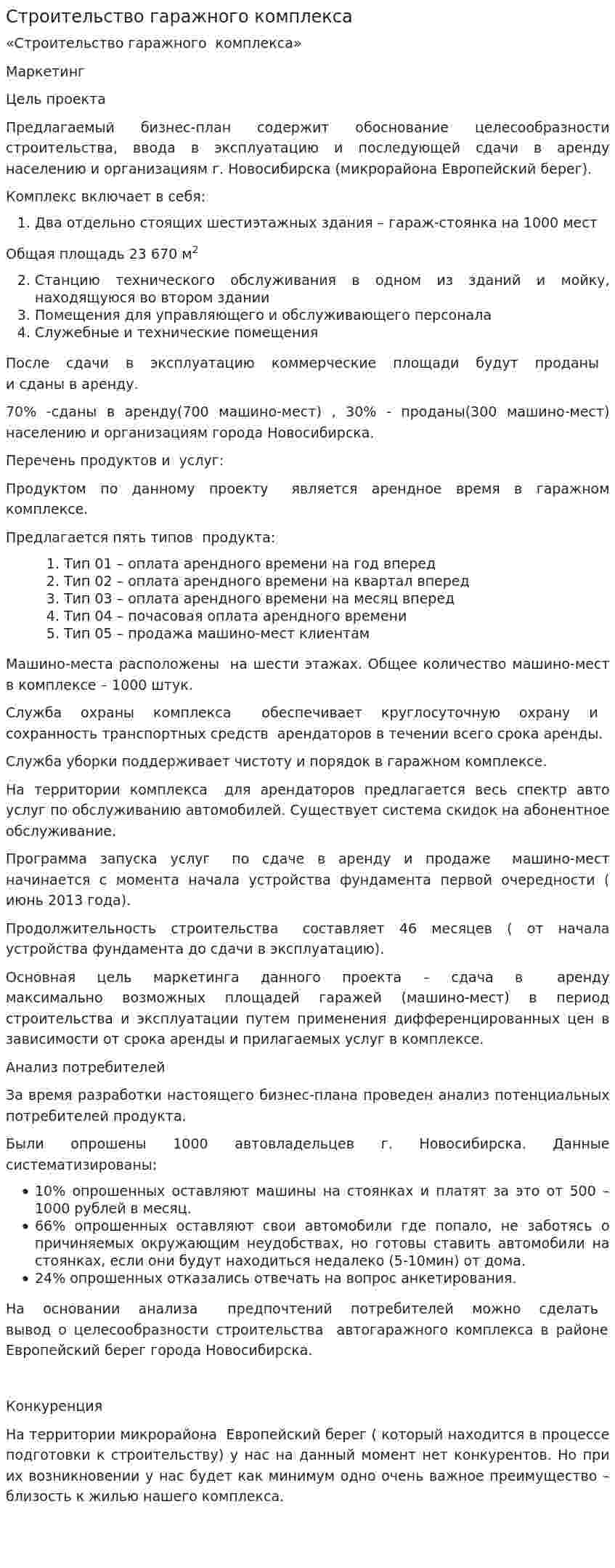 Строительство гаражного комплекса