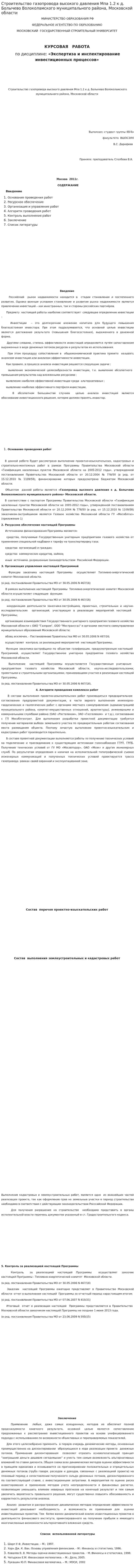Строительство газопровода высокого давления Мпа 1.2 к д. Болычево Волоколамского муниципального района, Московской области